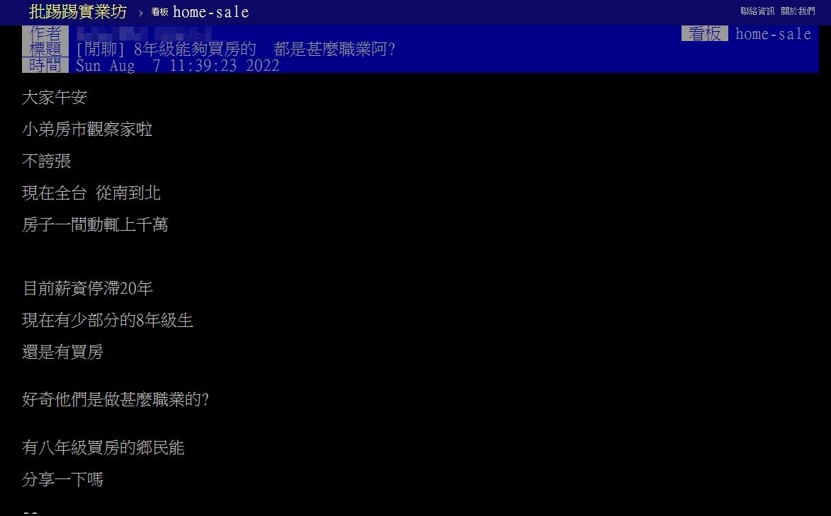 不少八年級生已經買房。(翻攝自PTT)