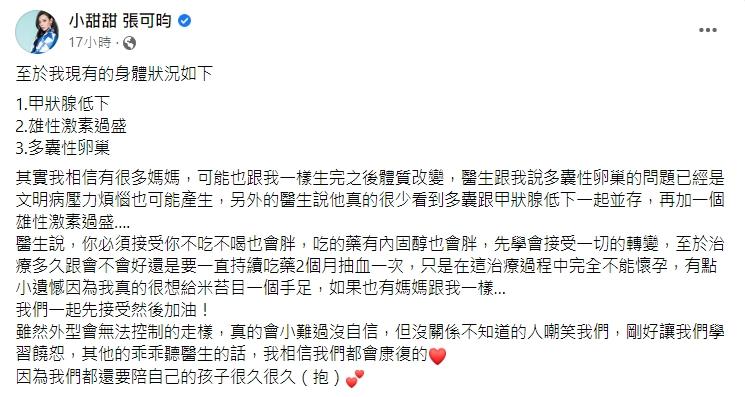 小甜甜3病纏身,治療期間都不能懷孕。(圖/翻攝自小甜甜臉書)
