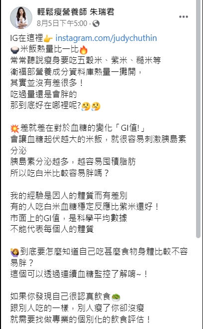 朱瑞君表示，差別就在於血糖的變化「GI值」。（圖／翻攝自輕鬆瘦營養師朱瑞君臉書）