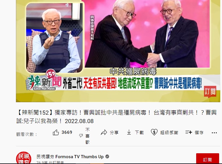 曹興誠轟中共是「殭屍病毒」。(圖/翻攝民視讚夯YouTube)