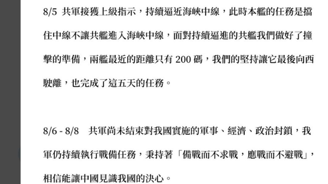 1名我國成功級軍艦官兵,近期透過軍事迷溫約瑟分享日記,透露和中共軍艦一度僅距離200碼。(圖/翻攝@JosephWen___推特)