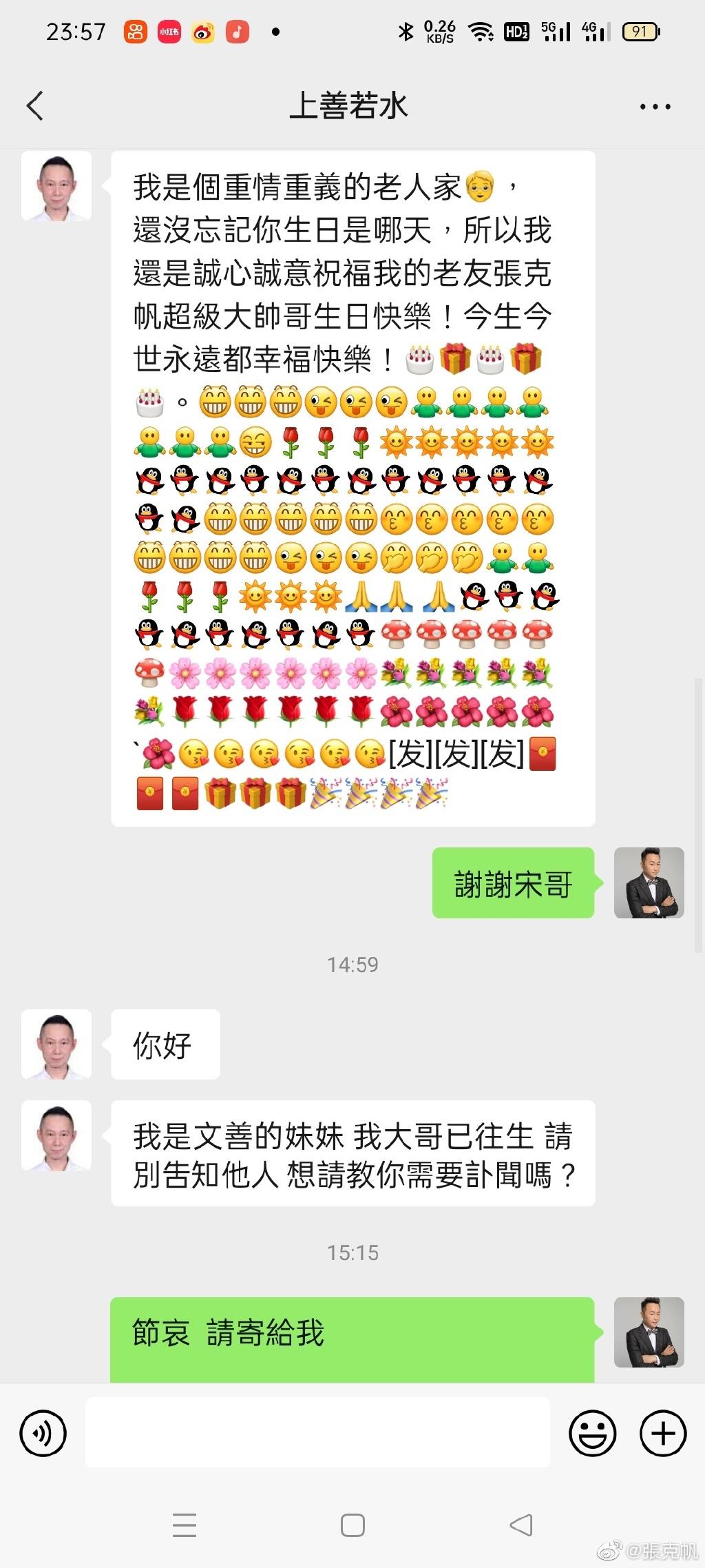張克帆收到宋文善離世噩耗。（圖／翻攝自張克帆微博）