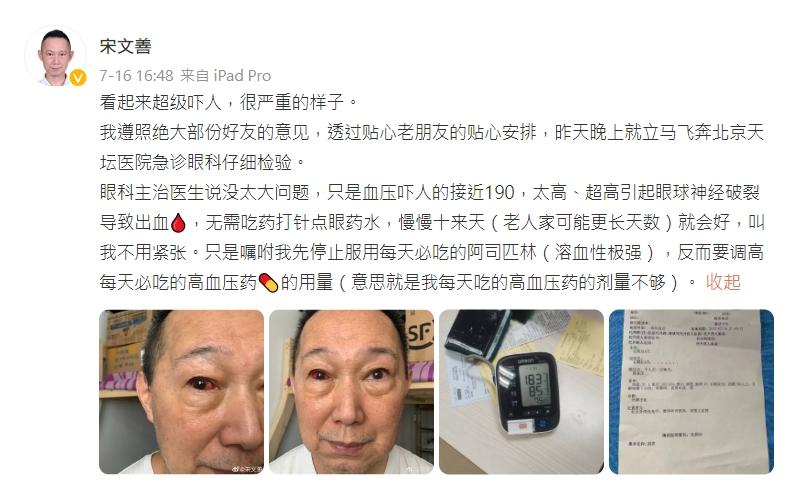 宋文善7月才發文曝近況。（圖／翻攝自宋文善微博）