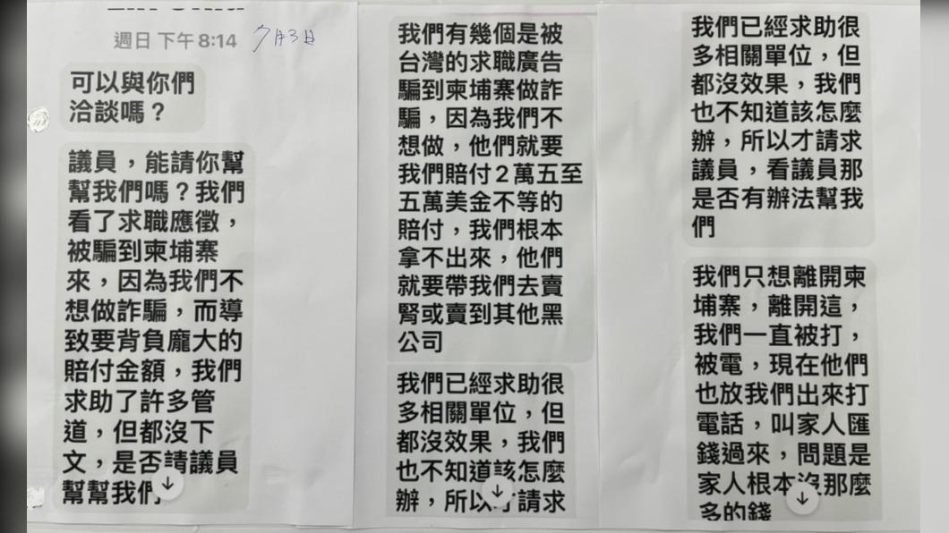 台北市市議員應曉薇公布被害人求救私訊。(圖/TVBS)