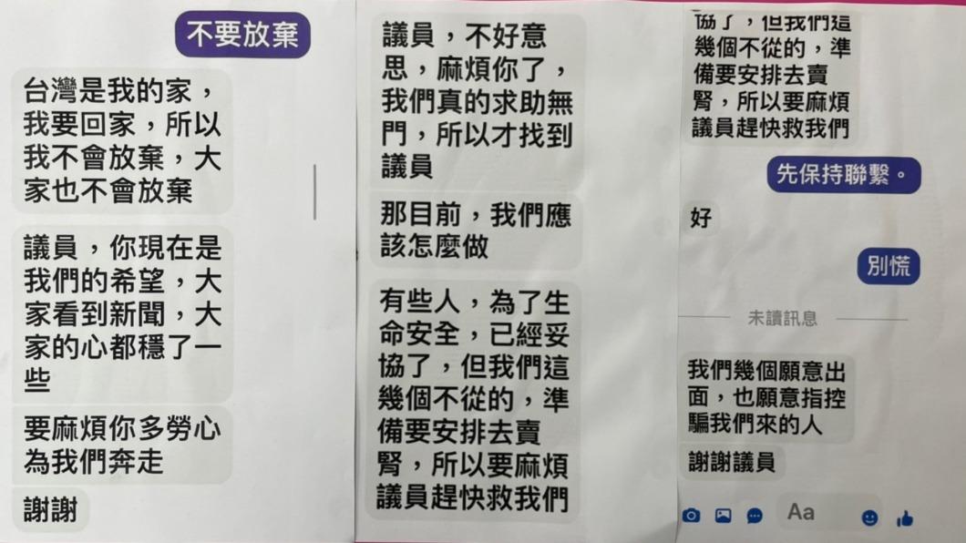 台北市市議員應曉薇公布被害人求救私訊。(圖/TVBS)