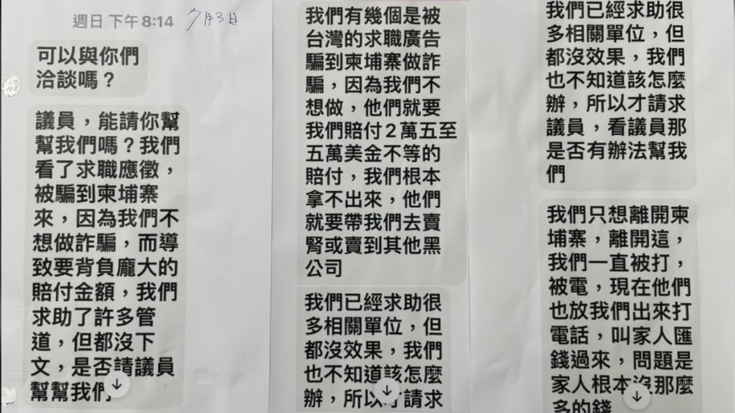 應曉薇公布受困柬埔寨的民眾求救私訊。(圖/TVBS)