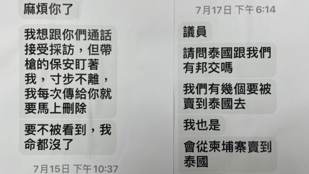應曉薇公布遭軟禁的台人求救私訊。(圖/TVBS)