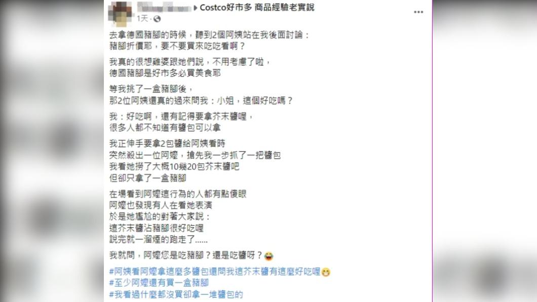 網友分享挑豬腳時,目睹阿嬤抓了10幾包芥末醬。(圖/翻攝自Costco好市多 商品經驗老實說臉書)