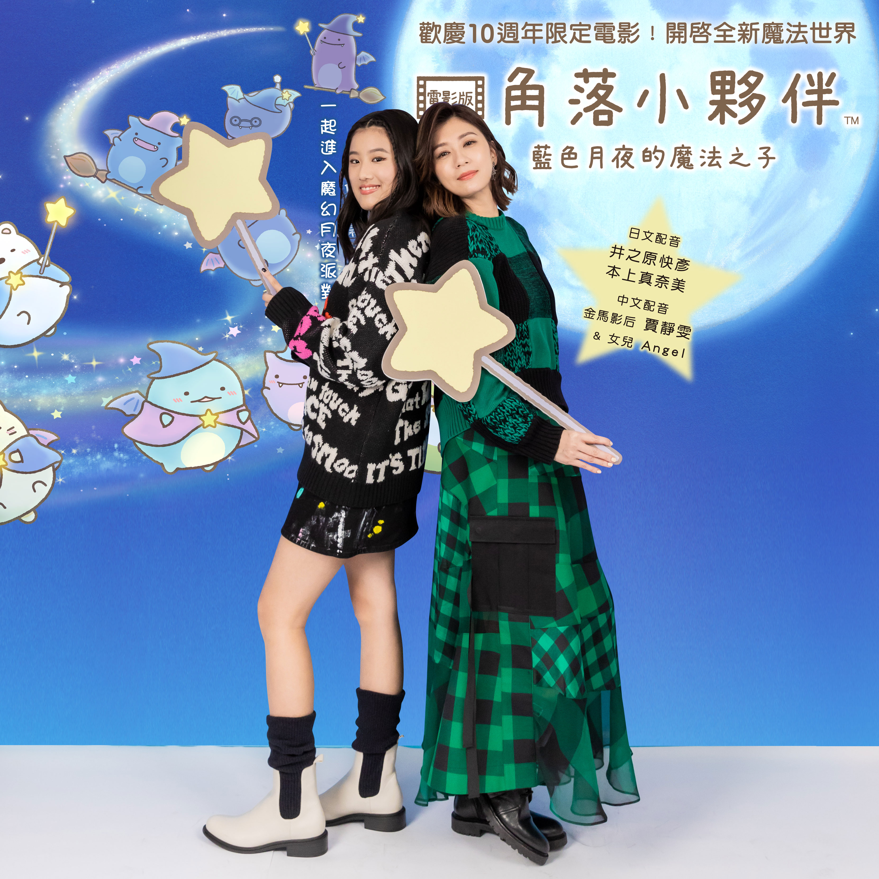 賈靜雯（右）與女兒Angel。（圖／威視提供）