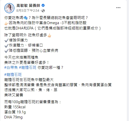 高敏敏推薦2種魚，美味之外更是營養好處多。（圖／翻攝高敏敏臉書）