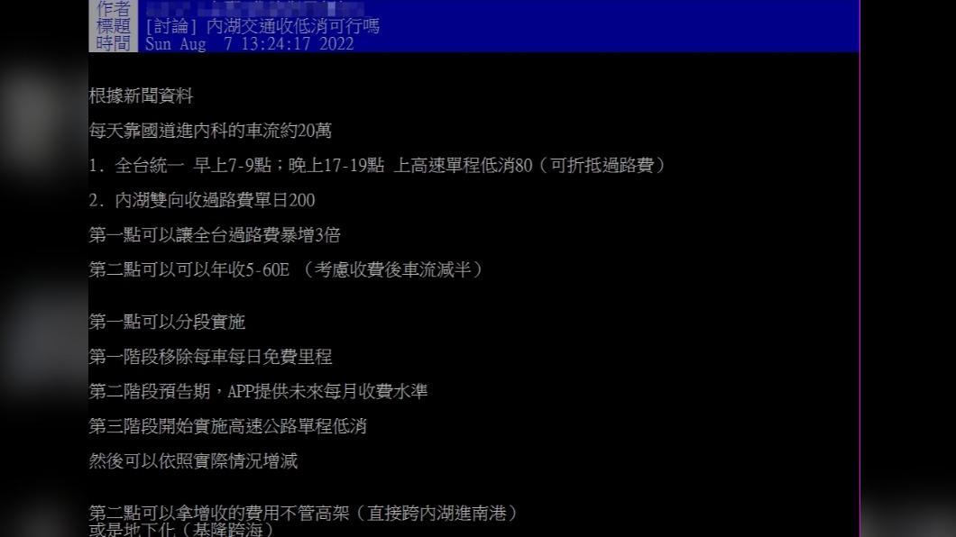 網友建議「收取過路費」。(圖/翻攝自PTT)
