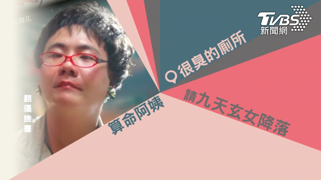阿翰玩機智遊戲，抽到超夯算命阿姨。（圖／TVBS）