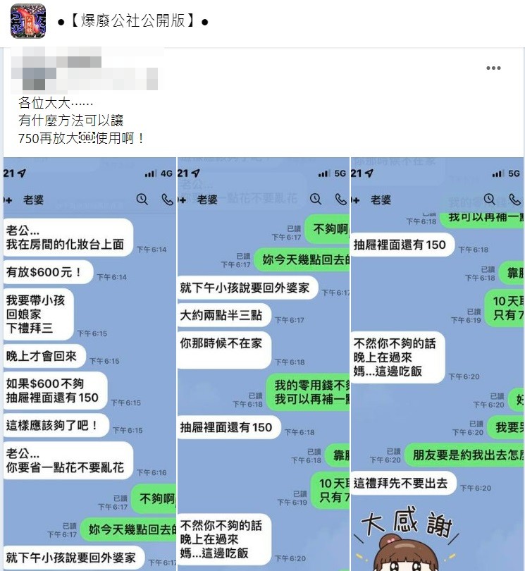 原PO求助網友們到底該怎麼辦。(圖/翻攝自爆廢公社公開版)