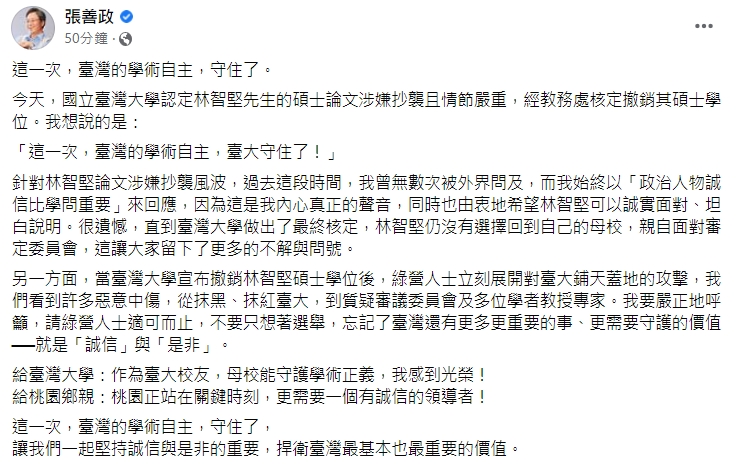 張善政發文。(圖/翻攝自張善政臉書)