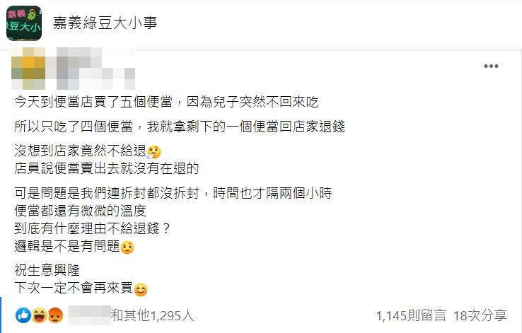 原PO貼文一出引發網友們群起砲轟。(圖/翻攝自臉書社團「嘉義綠豆大小事」)
