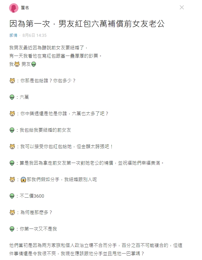 原PO發文。(圖/翻攝自Dcard)