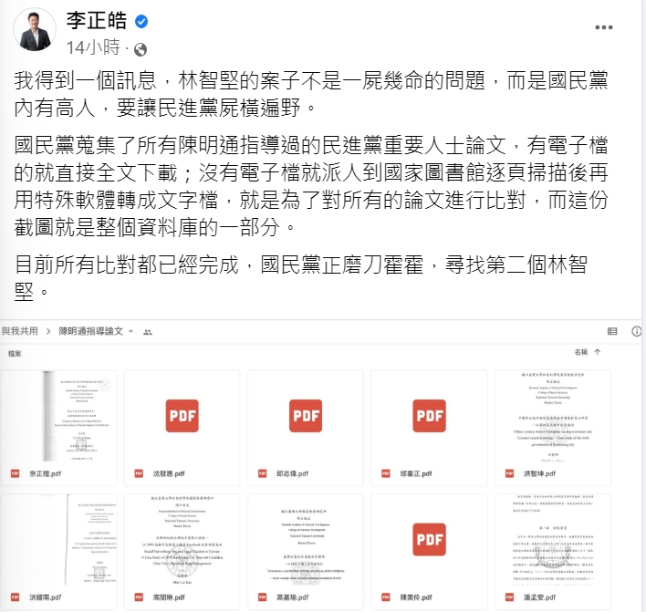 新北市議員參選人李正皓揭露國民黨接下來的動作。(圖/翻攝自李正皓臉書)