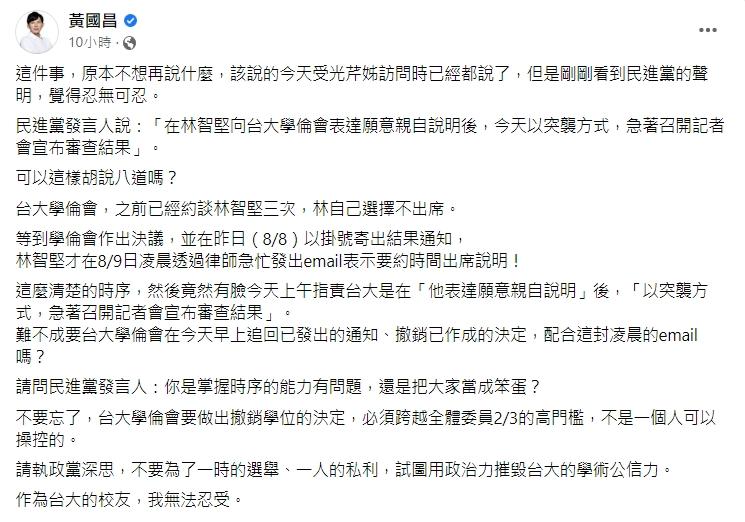 黃國昌列出時序打臉綠營說法。（圖／翻攝自黃國昌臉書）
