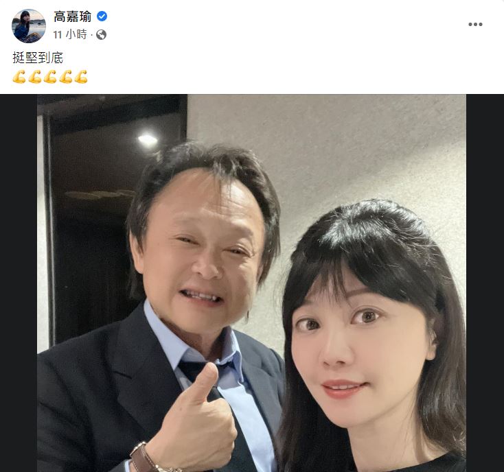 高嘉瑜在臉書高喊「挺堅到底」。(圖/翻攝自高嘉瑜臉書)