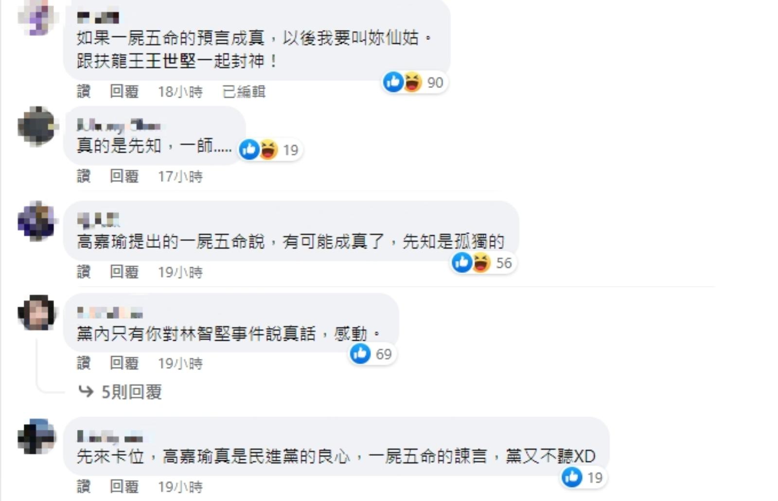 網友湧入高嘉瑜臉書朝聖。（圖／翻攝自高嘉瑜臉書）