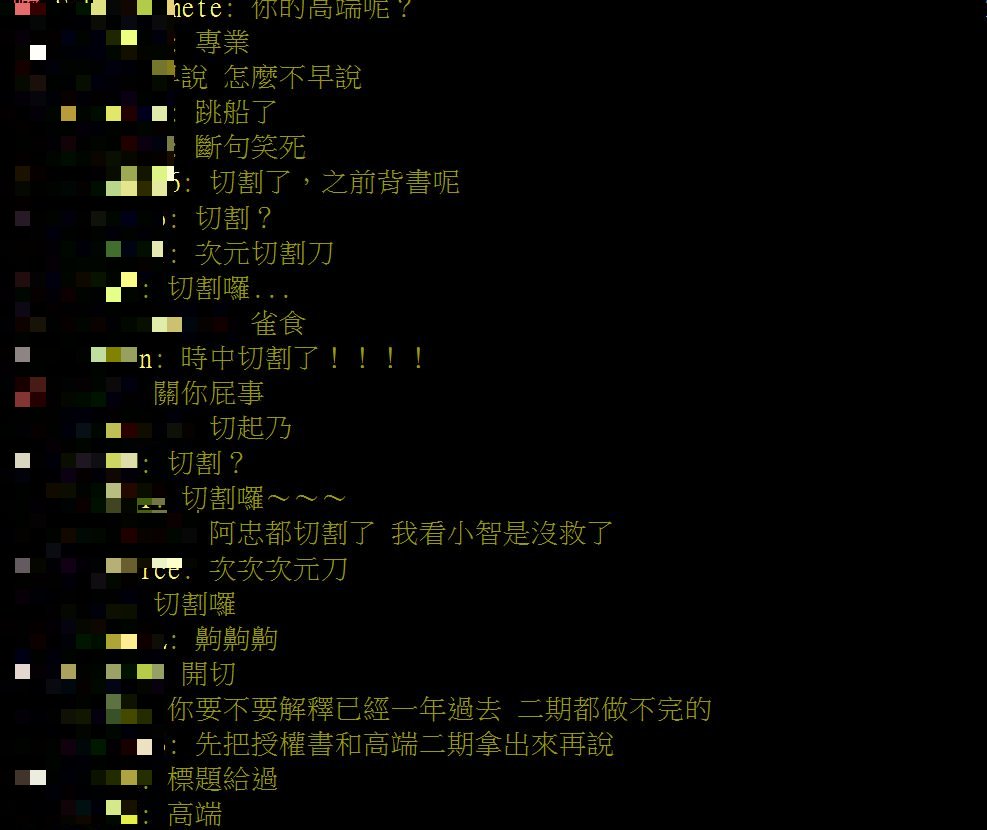 不少網友直呼,「時中切割了」。(圖/翻攝自PTT)