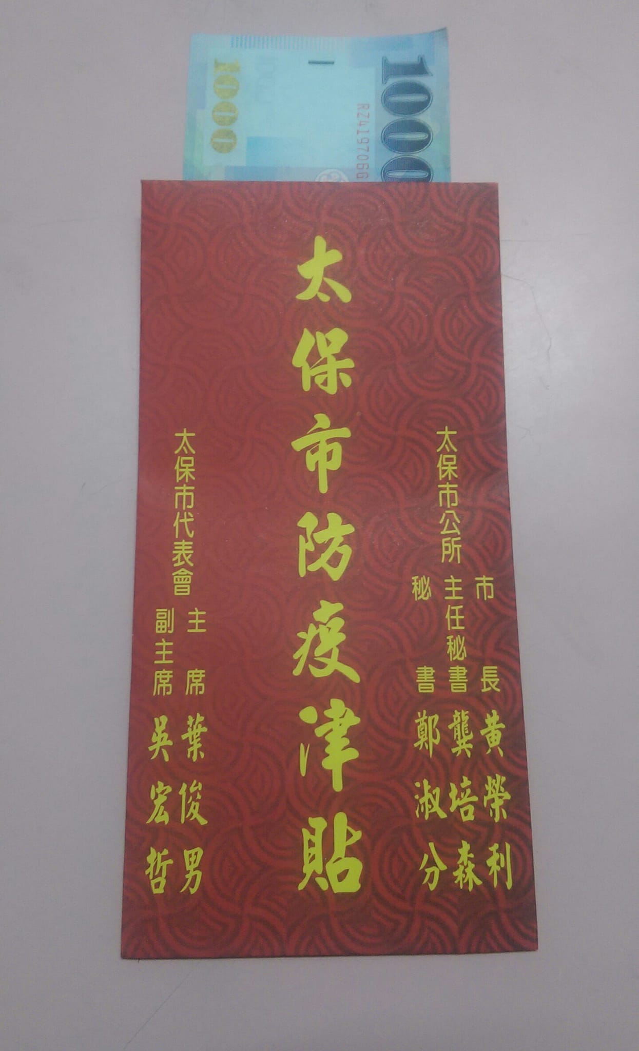 當地居民成功領到補助,開心上網分享!(圖/翻攝自嘉義綠豆大小事臉書)