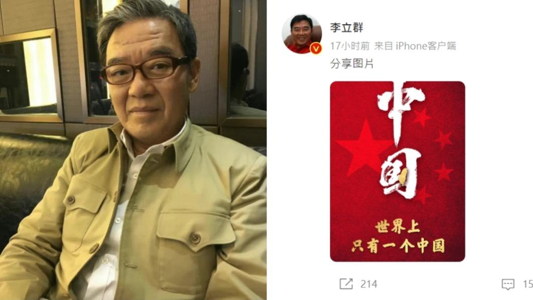 才喊死守台灣!李立群突轉發「一個中國」挨酸:太晚了