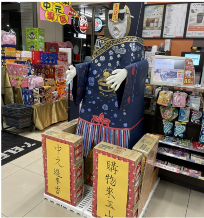 ▲超商店員用麥香擺出中元應景陳列。(來源為玉山門市)