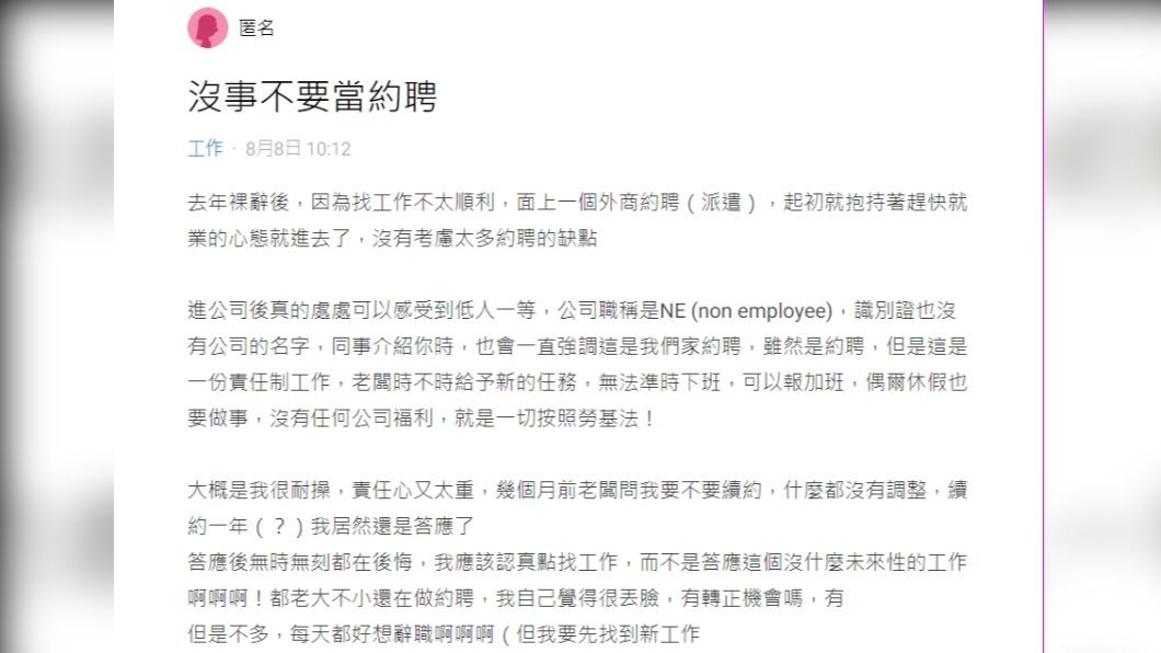 女網友表示，約聘工作錢少事多，讓她超崩潰。（圖／翻攝自Dcard）