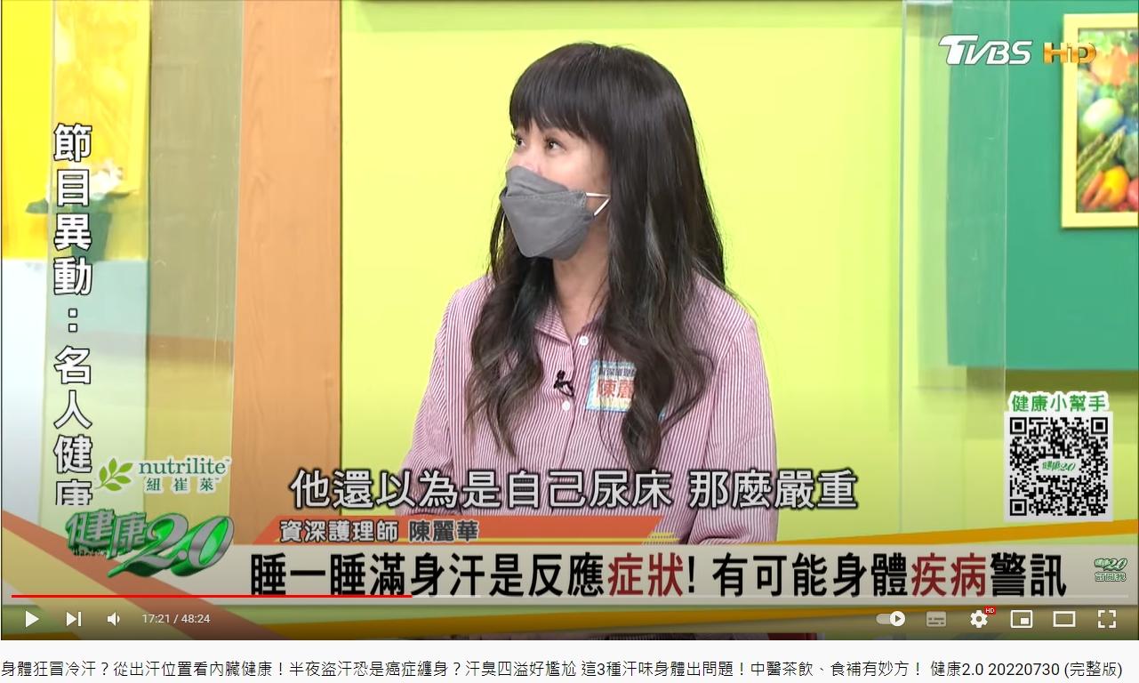 患者表示自己的盜汗症狀嚴重到像是尿床。(圖/翻攝健康2.0 YouTube)