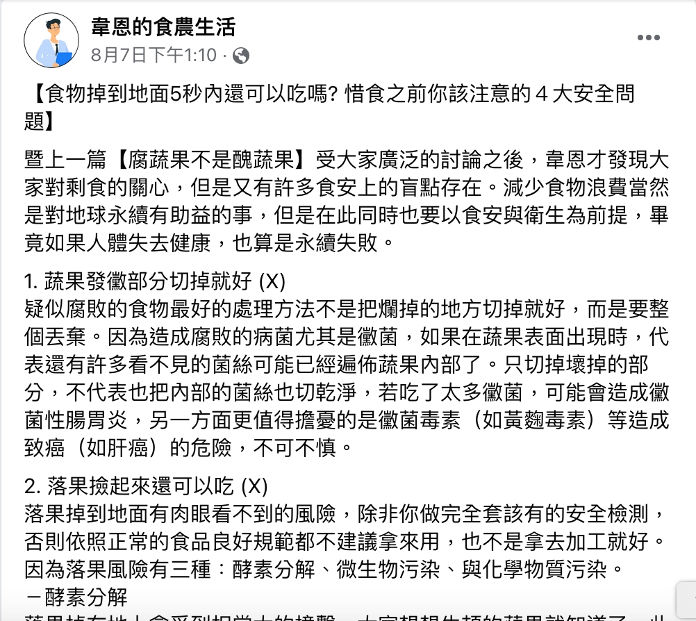專家韋恩提醒大眾該注意的4大安全問題。（圖／翻攝自韋恩的食農生活臉書）