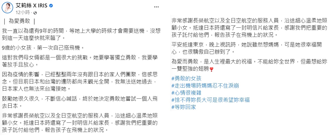 艾莉絲親訴不捨之情。(圖/翻攝自艾莉絲臉書)