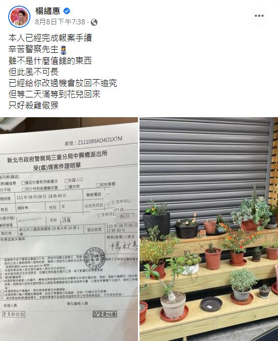 楊繡惠直言,報案是為了殺雞儆猴。(圖/翻攝自楊繡惠臉書)