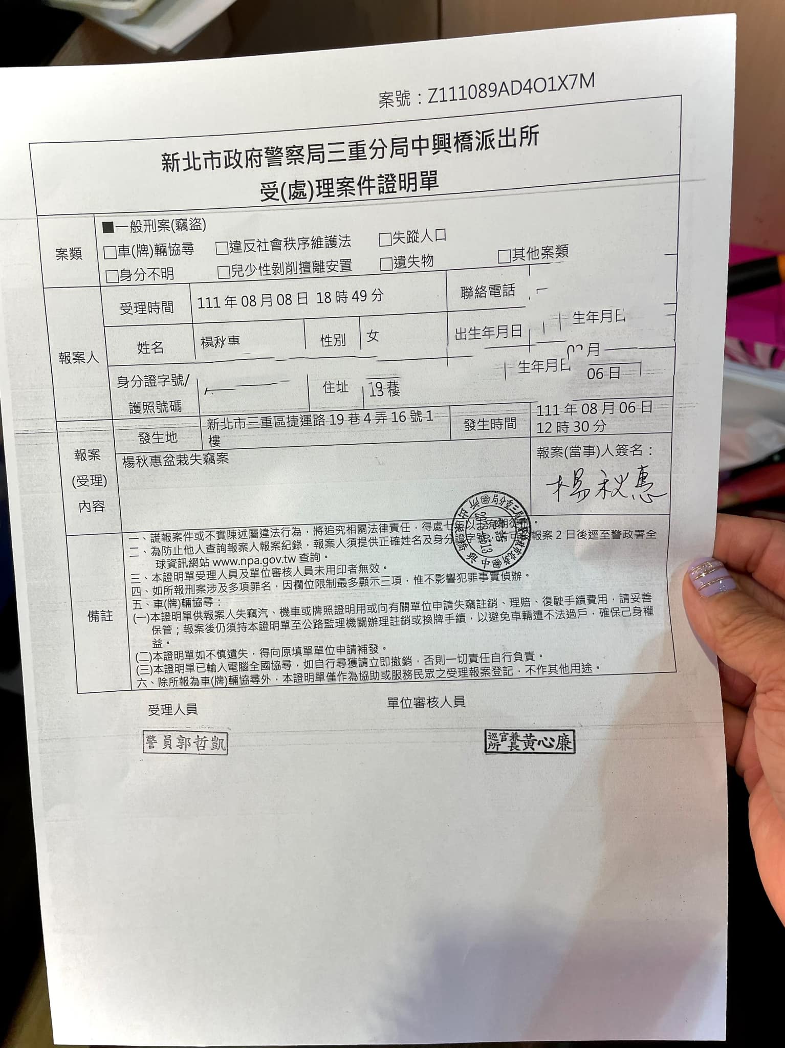 楊繡惠值曬警局報案單。(圖/翻攝自楊繡惠臉書)