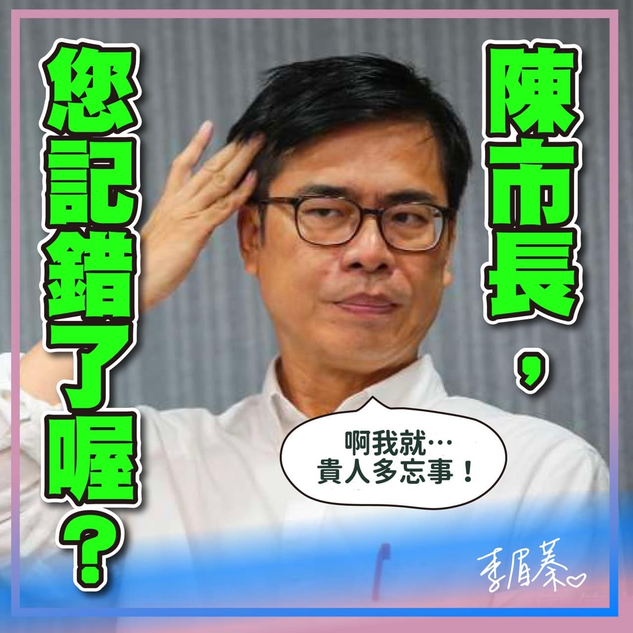李眉蓁發文反擊陳其邁。（圖／翻攝自李眉蓁臉書）