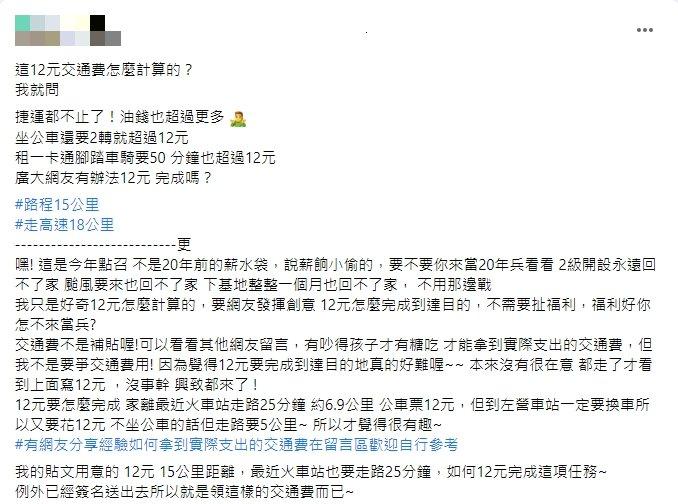 網友好奇要怎麼只用12元回家。(圖/翻攝自爆廢公社)