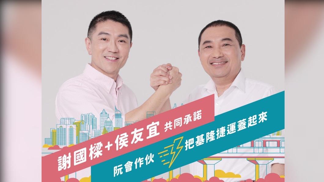 謝國樑合體侯友宜兩人要作伙把基隆捷運蓋起來。（圖／翻攝自謝國樑臉書）