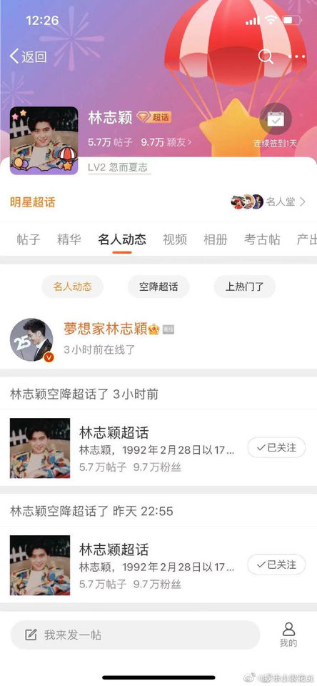 林志穎微博日前曾悄悄出現上線的狀態。(圖/翻攝自林志穎微博)