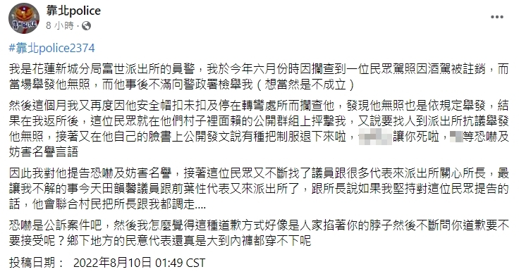 員警發文指控遭民眾恐嚇。(圖/翻攝自靠北police臉書)