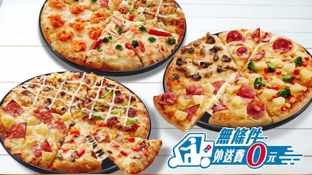 達美樂推出一系列外送優惠,現在還能享外送費0元的超值好康。 (圖/達美樂提供)