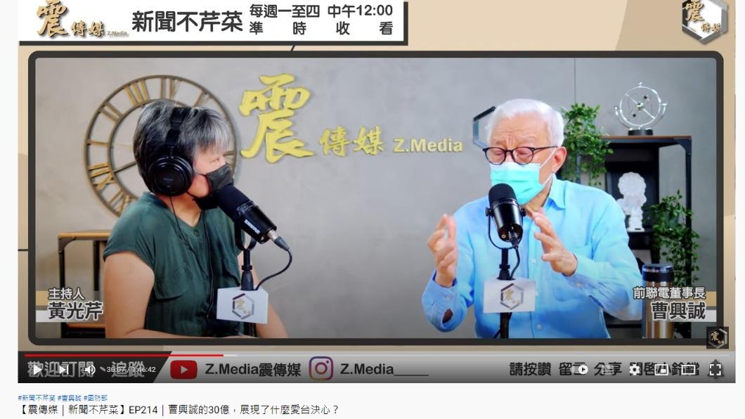 曹興誠今上「震傳媒」受訪。(圖/翻攝自Z.Media震傳媒YouTube頻道)