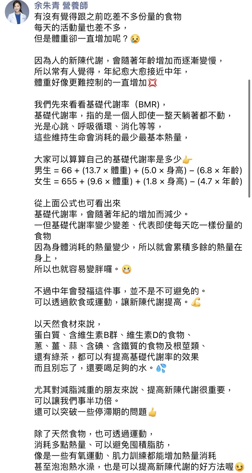 余朱青解釋基礎代謝率(BMR)的算法。(圖/翻攝自余朱青營養師臉書)