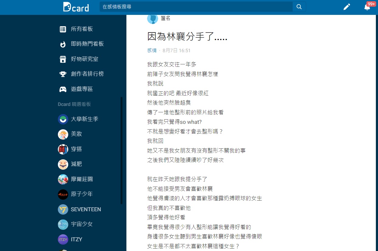 女友大罵原PO很膚淺。(圖/翻攝自Dcard)