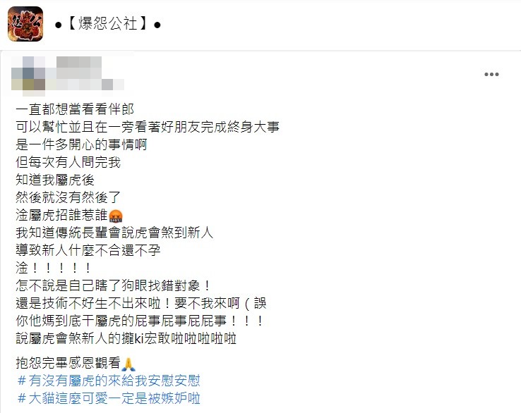 原PO貼文一出引發許多同為屬虎的網友們超有共鳴。(圖/翻攝自爆怨公社)