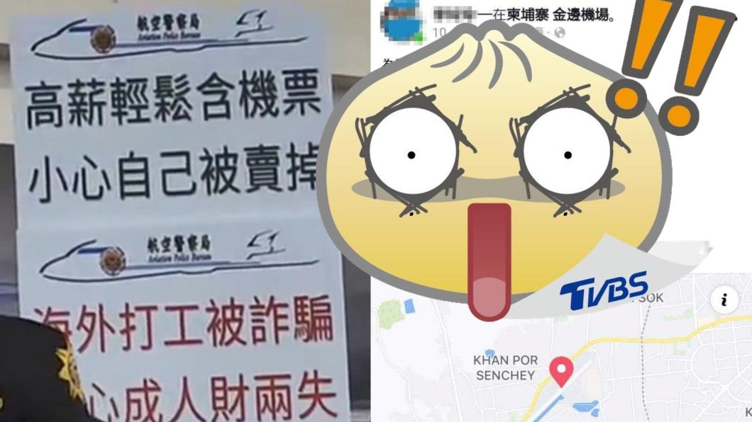 大量年輕人柬埔寨機場打卡　網曝「1共通點」：目標明確