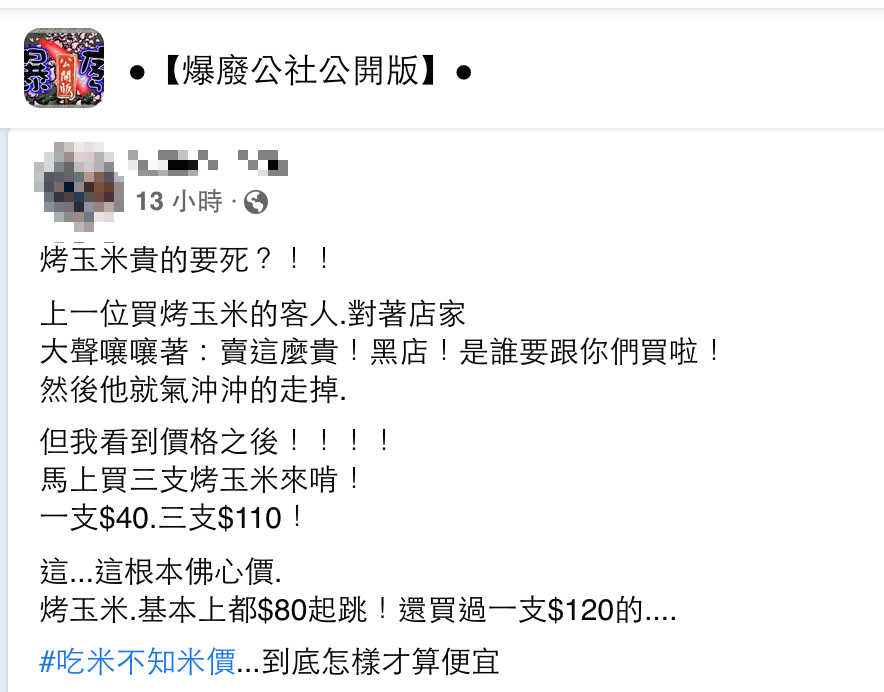 圖/翻攝自爆廢公社