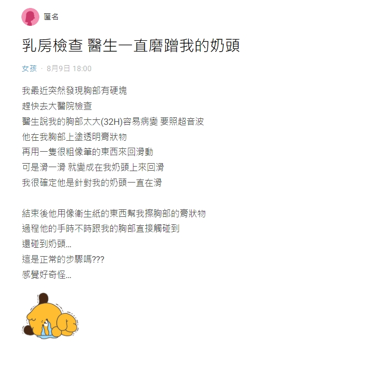 (圖/翻攝自Dcard)