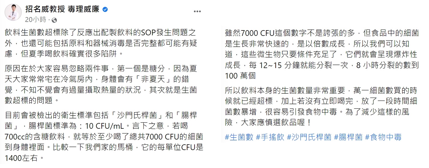 毒理專家招名威提醒手搖飲暗藏的陷阱。(圖/翻攝自招名威教授 毒理威廉臉書)