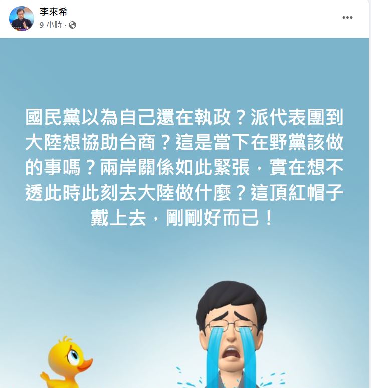 李來希在臉書開酸「這頂紅帽子戴上去,剛剛好而已」。(圖/翻攝自李來希臉書)