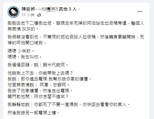 486先生曝巧遇已往生阿伯的恐怖經歷。(圖/翻攝486先生臉書)